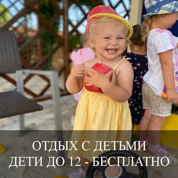 Отдых с детьми в Крыму 2023