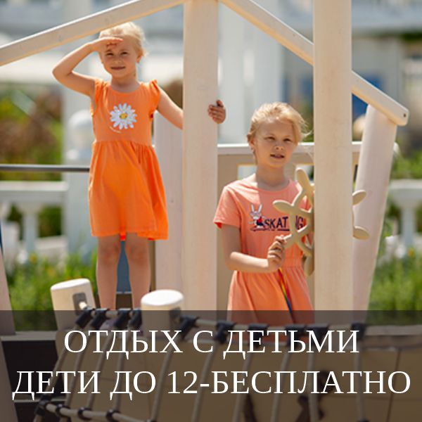 Отдых с детьми в Крыму 2024