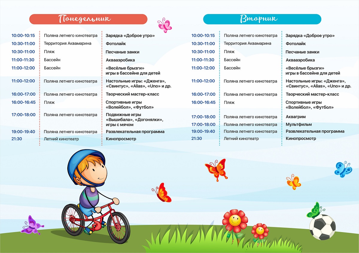 Расписание детской анимации в Севастополе на понедельник и вторник в апарт-сити  Ирида