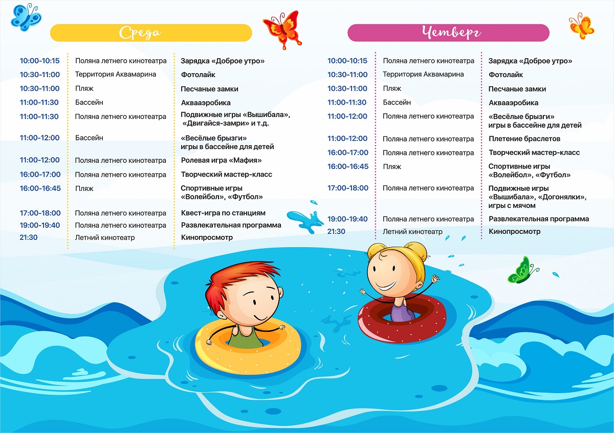 Расписание детской анимации в Севастополе на среду и четверг в апарт-сити  Ирида