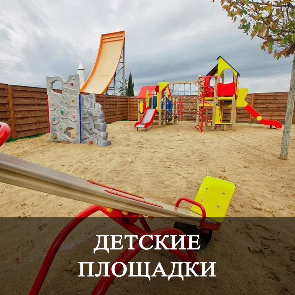 Детские площадки в Севастополе